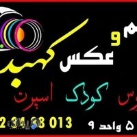 عکاسی کهبد