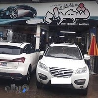 صافکاری شهرام
