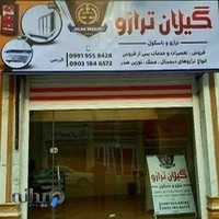 فروشگاه گیلان ترازو