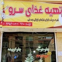 تهیه غذای سرو
