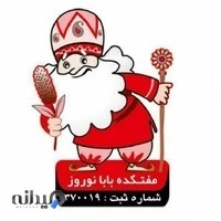 مفتکده بابانوروز