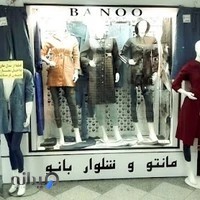 مانتو شلوار بانو
