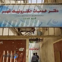 دفتر خدمات الکترونیک شهر - کد ۱۱۰۲
