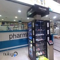 داروخانه شبانه‌روزی دکتر قریشی
