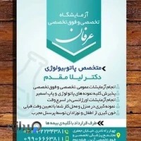 آزمایشگاه تشخیص طبی دکتر طارمی