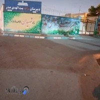 مدرسه شاهد بنت الهدی صدر