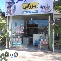 داروخانه دامپزشکی بزرگی