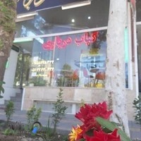 کباب درباری