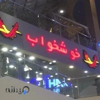 خوشخواب