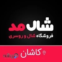 فروشگاه شالمد