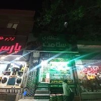 فست فود اویلا