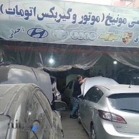 تعمیرگاه تخصصی خودرو های خارجی مونیخ ،رحمانی