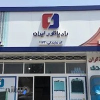 نمایندگی اگزوز رادیاتور ایران(کاغذگران)