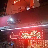 نمایندگی بوتان کاشان