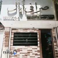 صرافی اپال-OPAL EXCHANGE
