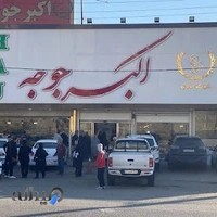 اکبر جوجه