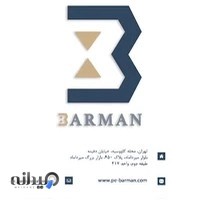 شرکت بازرگانی پیشرو انرژی بارمان