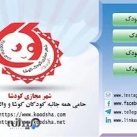 مشاور خانواده، روانشناس فردی، مدرس مهارتهای زندگی، کارگاههای آموزشی فرزندپروری، مربی مهارتهای ازدواج، کارشناس سلامت روان، شهر مجازی کودشا، مهدیه پاکدامن