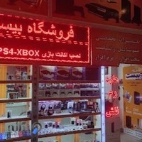 فروشگاه بیست
