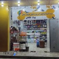 پت شاپ