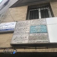 مطب دکتر نازیلا گوروانچی