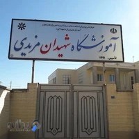 Ramezankhani High School