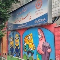 یاسهای زندگی