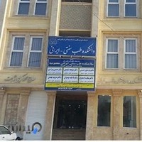 سلامتکده علوم پزشکی (معصومیه)