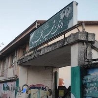 دبیرستان نمونه دولتی شرف بندر انزلی