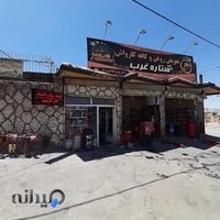 اتوسرویس ستاره غرب