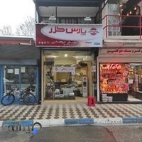 نمایندگی رسمی فروش محصولات پارس خزر