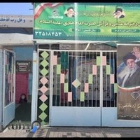 دبستان دخترانه امام هادی