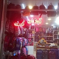 کیف فروشی کیهان کیف