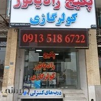 تاسیسات جلالی پور