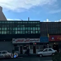 کبابی گلپایگانی