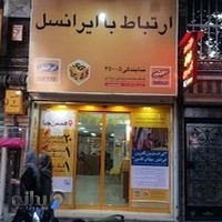 مرکز خدمات ایرانسل