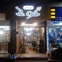 فروشگاه موسیقی کوک