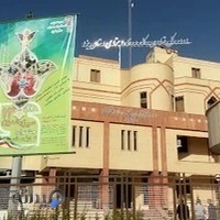 اداره تعاون کار و رفاه اجتماعی شهرستان یزد
