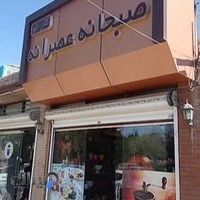 صبحانه عصرانه کارنو