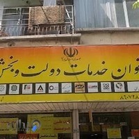 دفتر پیشخوان