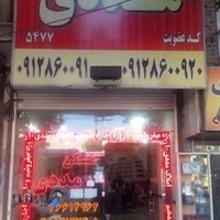 املاک مددی