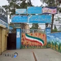 دبیرستان دخترانه بزرگسالان قدس
