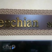 استودیو مسچیان