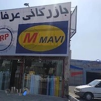 بازرگانی عرفان