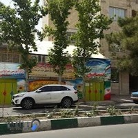 دبستان و پیش دبستانی دخترانه مشفق