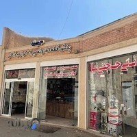 پخش قطعات و تعمیرات لوازم خانگی حجتی نیا
