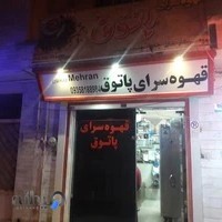 قهوه کده پاتوق