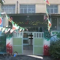 مدرسه رهروان امام (ره)