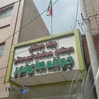 مدرسه غیرانتفاعی پسرانه جوانه های نور