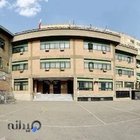 دبیرستان دوره دوم پسرانه مفید